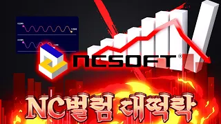 NC벌럼 떡락