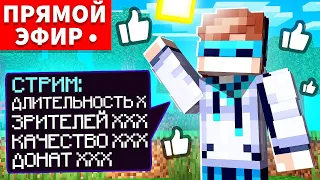 😨 Майнкрафт СПИДРАНЕР против ПОДПИСЧИКОВ (100 событий) • [Субботний Стрим]