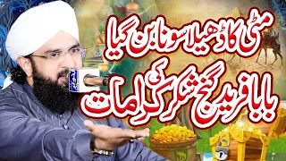 Baba Farid Ganj Shakar ki Karamat - New Bayan 2023 By Hafiz Imran Aasi Official