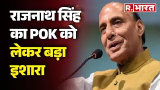 Rajnath Singh on Pok News: राजनाथ सिंह का Pok को लेकर बड़ा इशारा | Pakistan News | R Bharat