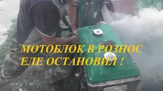 МОТОБЛОК РОЗНОС ДИЗЕЛЯ НА ВОЗДУШНО-МАСЛЯНОЙ СМЕСИ!