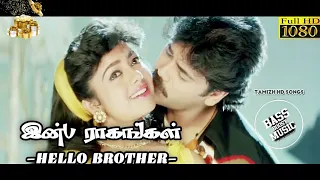 Inba Raagangal Nenjukkulle|1080p HD|Hello Brother|இன்ப ராகங்கள் நெஞ்சுக்குள்ளே