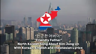 "친근한 어버이" | "Freindly Father" | North Korean Song About Kim Jong Un