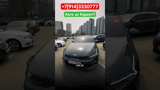 ‼️Kia K5 напрямую от ДИЛЕРА из Южной КОРЕИ‼️Отправка в РОССИЮ‼️