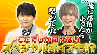 【梶裕貴×岡本信彦】お互いを演じ合う！？超無茶振りに、魅せる人気声優の底ヂカラ！【キャラ設定を当てろ！声優即興演技ゲーム】【第2回】