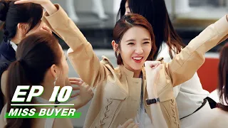 【FULL】Miss Buyer EP10 | 买定离手我爱你 | iQIYI