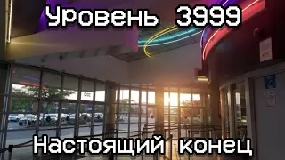 Уровень 3999 " Настоящий конец" Закулисье (The Backrooms)