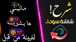 شرح كيفية تصميم شاشة سوداء 🎬على لايت موشن على أغاني جزائرية🔥