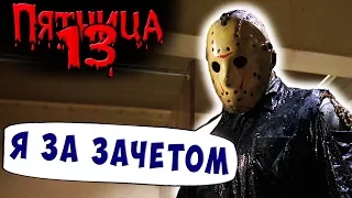 СИМУЛЯТОР ДОЛЖНИКА FRIDAY 13 Пятница 13 Прохождение #14