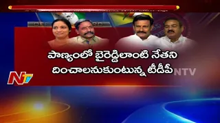 Political Heat In Kurnool District Panyam  | Internal Fights In YSRCP  | AP 2019 Election | NTV