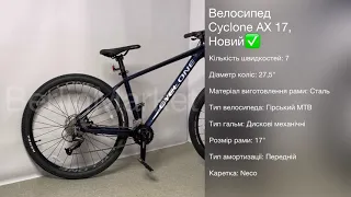 Велосипед 27 Cyclone AX 17, Новий