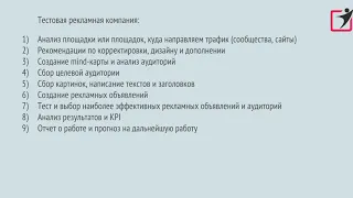 Настройка таргетированной рекламы в ВК (Урок 7, KPI и виды РК)