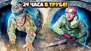 24 ЧАСА в ТРУБЕ ! КОТОФЕЙ и ТАЙНАЯ КОМНАТА !