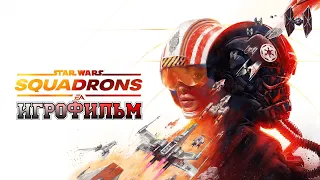ИГРОФИЛЬМ Star Wars: Squadrons (все катсцены, русские субтитры) прохождение без комментариев