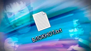 Гайд по блокноту | Трюки и фишки в блокноте