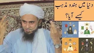 Duniya Me Hindu Mazhab Kaise Aaya | Mufti Tariq Masood | QamarHayatVloge stories