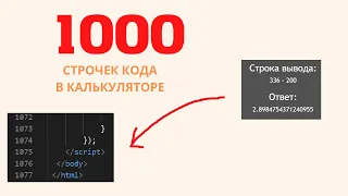 1000 СТРОК КОДА В КАЛЬКУЛЯТОРЕ? ПОЧЕМУ НЕ СТОИТ УЧИТЬСЯ У ХАУДИ ХО