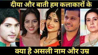 Diya aur baati hum all cast real name real age ||Diya aur baati hum cast name ||