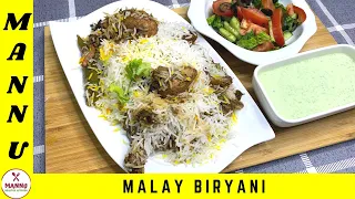 INSTANT MALAY BIRYANI  BEST CHICKEN MALAYSIAN BIRYANI Best Nasi Biryani | Easy Singaporean Briyani