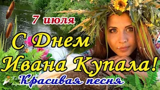 🌞🔥 С Днем Ивана Купала! 7 июля День Ивана Купала! Красивое поздравление С Днем Ивана Купала!