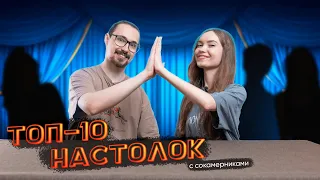 ТОП-10 настольных игр на пятерых по версии нашей компании | Во что поиграть компании из 5 человек?