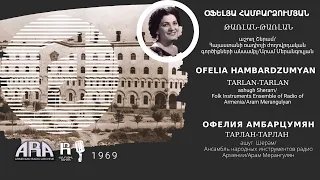 Օֆելյա Համբարձումյան /Թառլան թառլան /Ofelia Hambardzumyan /Tarlan tarlan