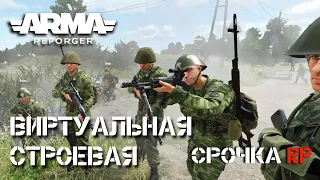 Произошла виртуальная строевая в Arma Reforger