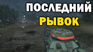 ПОСЛЕДНИЙ РЫВОК - матч против очень сильного соперника в Company of Heroes 2