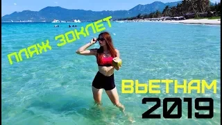 Тот самый пляж Зоклет!! Будьте осторожны!! 2019 Вьетнам !!