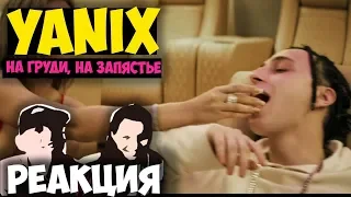 Yanix - На Груди, На Запястье КЛИП 2018 | Иностранцы слушают русскую музыку и смотрят русские клипы