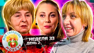 МОЯ СВЕКРОВЬ — МОНСТР ► ГОРДОСТЬ  ПАВЛИНА ► 33 НЕДЕЛЯ ► 2 ДЕНЬ