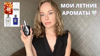 МОИ ЛЕТНИЕ АРОМАТЫ☀️ Аналоги нишевой парфюмерии/ S parfum