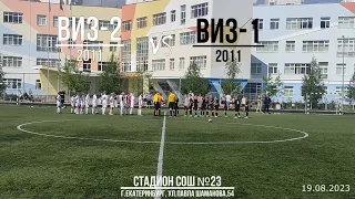 ВИЗ-1(2011) vs ВИЗ-2(2011)