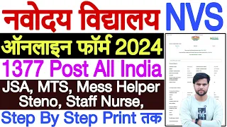 NVS Non Teaching Form Fill Up 2024 |  NVS Form Fill Up 2024 | NVS Form Kaise Bhare | NVS Online Form