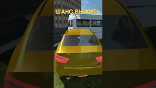 Шанс выжить в Simple Car Crash