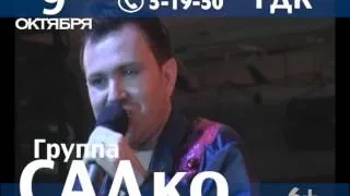 Группа САДко - Реклама Славгород