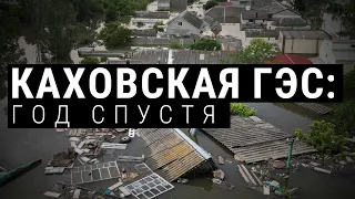 Год с разрушения Каховской ГЭС: как живут люди в пострадавших районах