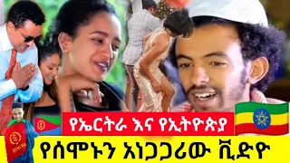 የሰሞኑን አነጋጋሪው ቪድዮ 🛑ሰርጋቸው ላይ ተተኮሰባቸው 🛑 ቴዲ አፍሮ - Yared Negu - Yegir Esat - የእግር እሳት - Seifu On EBS