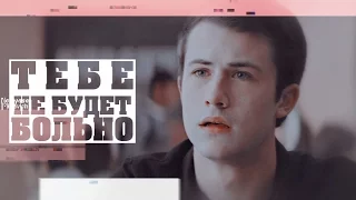 ❖ тебе не будет больно