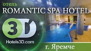 отель Romantik SPA Hotel, Яремче, Карпаты - виртуальный 3D тур (видео обзор)