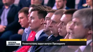 Нижегородец задал вопрос Владимиру Путину на прямой линии