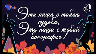 Гала-концерт творческого Фестиваля   «Это наша с тобою судьба, это наша с тобой биография»