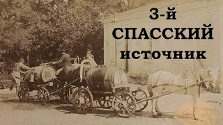 Третий спасский источник в Николаеве