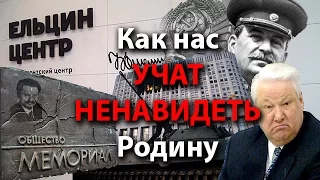 Как нас учат ненавидеть Родину