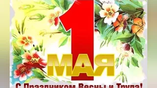 Праздник 1 мая. Что рассказать детям о празднике мира и труда.