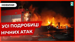 💥ВКРАЙ ВАЖКА НІЧ💥Ворог атакував 5 регіонів України – били по критичній інфраструктурі❗️ВСІ НАСЛІДКИ