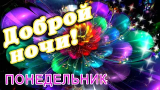 🌙 ДОБРОЙ НОЧИ / КАРТИНКИ СПОКОЙНОЙ НОЧИ / ОТКРЫТКИ СПОКОЙНОЙ НОЧИ / ПОЖЕЛАНИЕ СПОКОЙНОЙ НОЧИ🌙