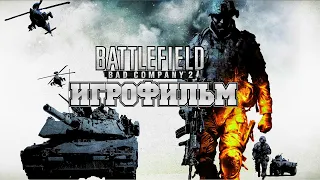 ИГРОФИЛЬМ Battlefield: Bad Company 2 (все катсцены, на русском) прохождение без комментариев