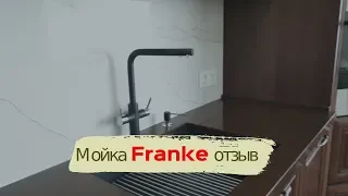 РЕМОНТНЫЙ ВЛОГ 1: Мойка Franke KNG 110-52, отзыв, ошибки монтажа