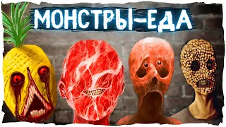 Монстры-еда - Ужасы Тревора Хендерсона и других | Creepypasta & Unnerving images | Страшные истории